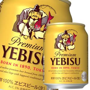【送料無料】サッポロ　ヱビスビール250ml缶×1ケース（全24本）