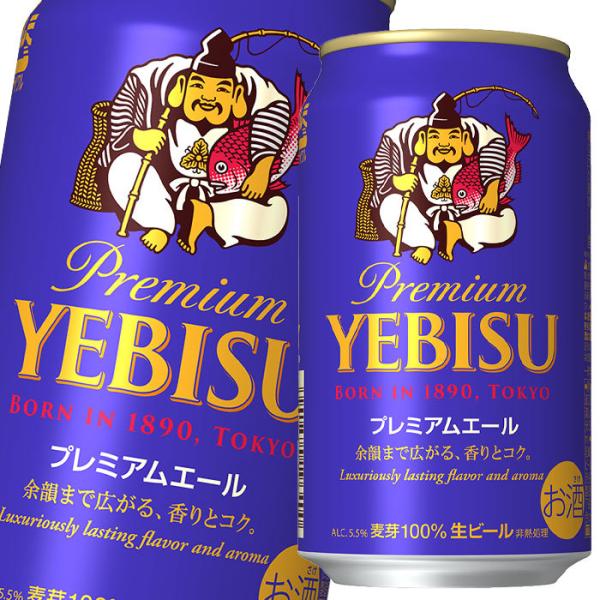 サッポロ ヱビス プレミアムエール350ml缶×3ケース（全72本） 送料無料