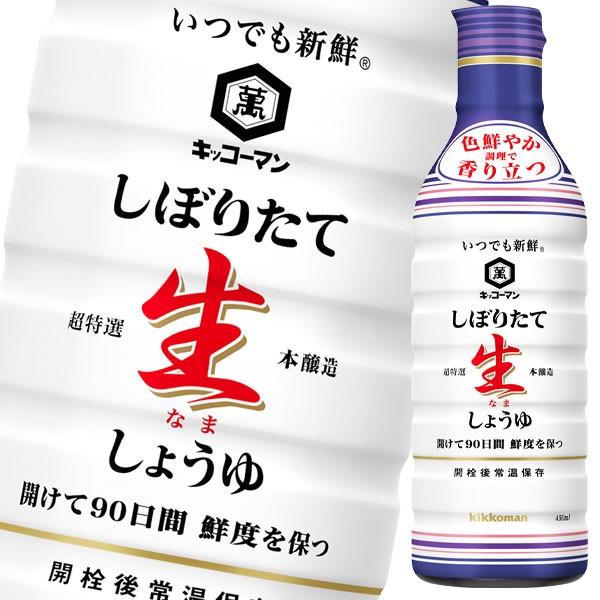 キッコーマン いつでも新鮮 しぼりたて生しょうゆ450mlペットボトル×1ケース（全12本） 送料無...