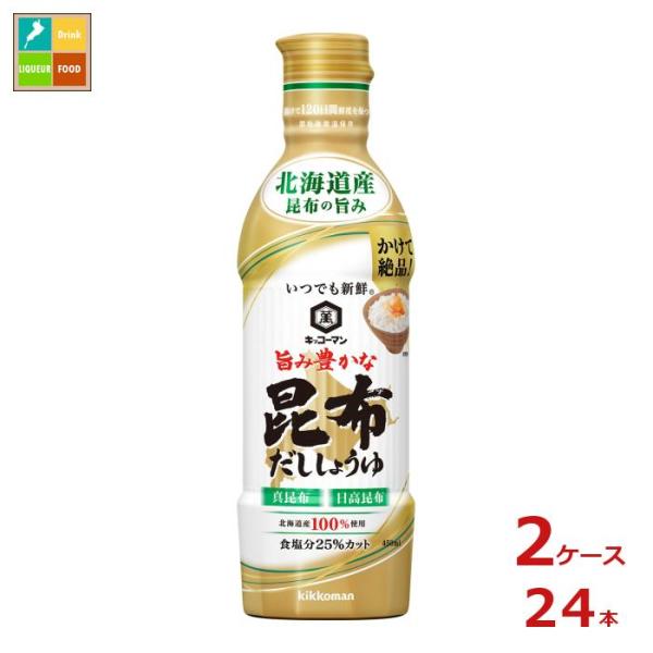 キッコーマン いつでも新鮮 旨み豊かな昆布だししょうゆ450mlペットボトル×2ケース（全24本） ...