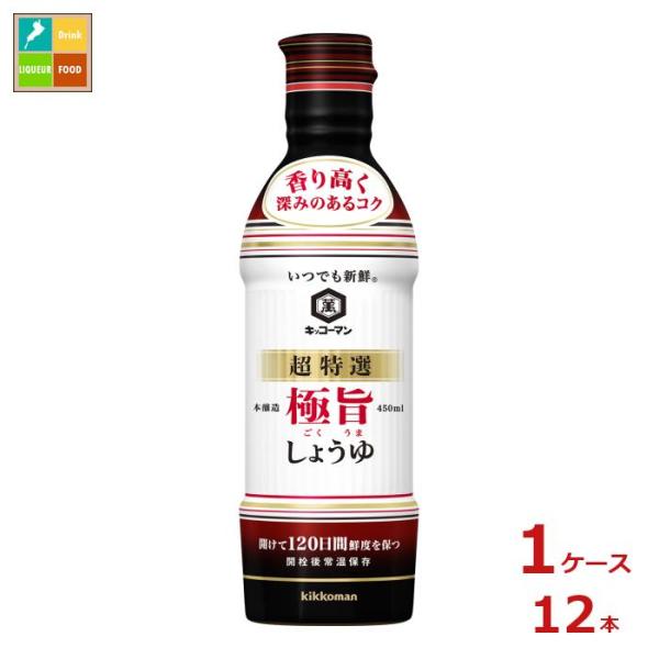 キッコーマン いつでも新鮮 超特選 極旨しょうゆ450ml×1ケース（全12本）送料無料