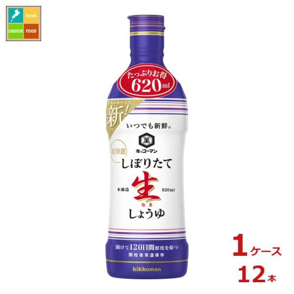 キッコーマン いつでも新鮮 しぼりたて生しょうゆ620ml×1ケース（全12本）送料無料