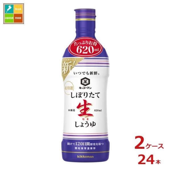 キッコーマン いつでも新鮮 しぼりたて生しょうゆ620ml×2ケース（全24本）送料無料