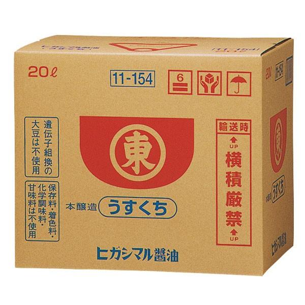 ヒガシマル うすくちしょうゆ20Lバックインボックス×2本※コックはついていません  送料無料 爆買