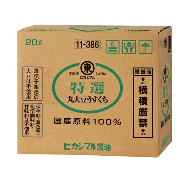 ヒガシマル 特選 丸大豆うすくちしょうゆ20Lバックインボックス×2本※コックはついていません  送...