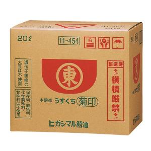 ヒガシマル うすくちしょうゆ20Lバックインボックス×2本※コックは