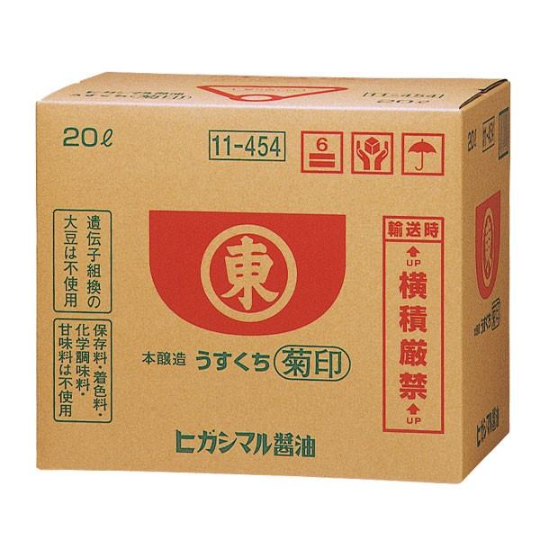 ヒガシマル 菊印 うすくちしょうゆ20Lバックインボックス×1本※コックはついていません  送料無料