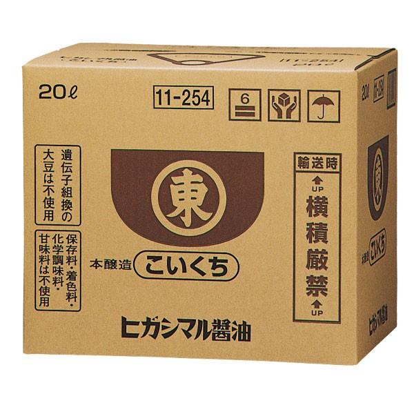 ヒガシマル こいくちしょうゆ20Lバックインボックス×2本※コックはついていません  送料無料 爆買