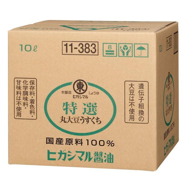 ヒガシマル 特選 丸大豆うすくちしょうゆ10Lバックインボックス×1本※コックはついていません  送...