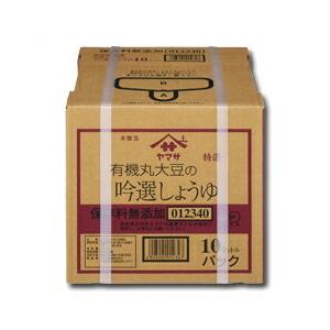 ヤマサ醤油 ヤマサ特選 有機丸大豆の吟選しょうゆ10Lバックインボックス×1本