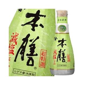 ヒゲタ しょうゆ 減塩しょうゆ 本膳 200ml 硬質ボトル×1ケース（全12本） 送料無料