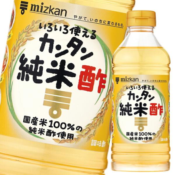 ミツカン カンタン純米酢500ml×2ケース（全24本） 送料無料