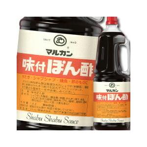 マルカン 味付ぽん酢ハンディペット1.8L×1ケース（全6本） 送料無料｜umaimon-oumi