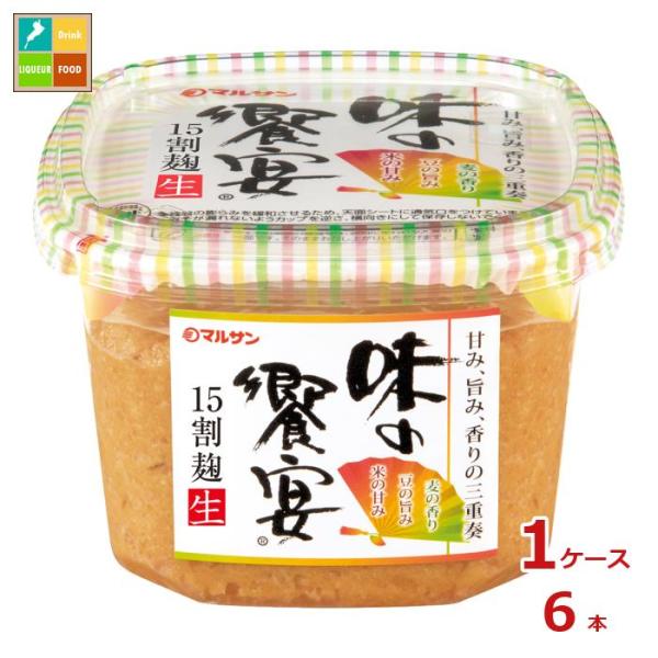 マルサン 味の饗宴 15割麹生 750gカップ×1ケース（全6本） 送料無料