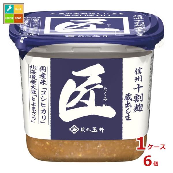 マルサンアイ 匠 信州十割麹 蔵出し生500g×1ケース（全6本） 送料無料