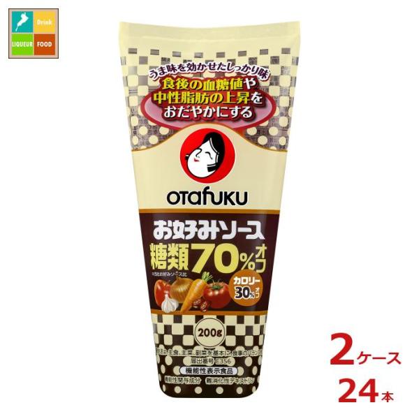 オタフク ソース お好みソース糖類70％オフ200g×2ケース（全24本）送料無料