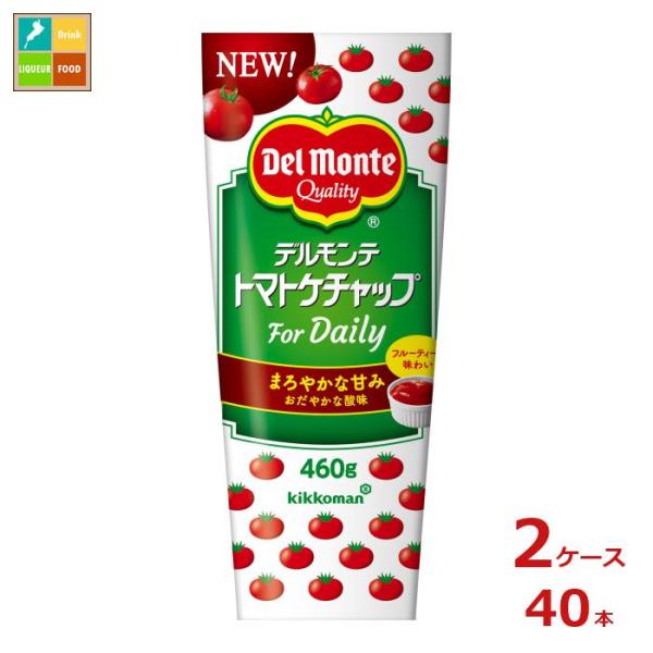 デルモンテ トマトケチャップ For Daily460g×2ケース（全40本）送料無料