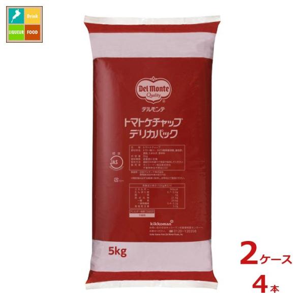 デルモンテ トマトケチャップケチャップ デリカパック（JAS標準）5kgフィルムパック×2ケース（全...