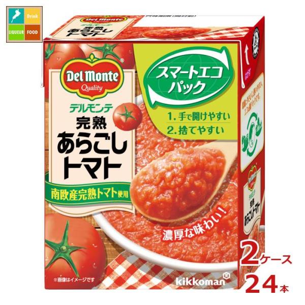 デルモンテ 完熟あらごしトマト388g 紙パック ×2ケース（全24本） 送料無料
