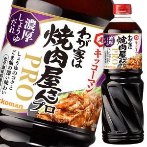 奉仕品 キッコーマン わが家は焼肉屋さんプロ 濃厚しょうゆだれ 1190g X アミカネットショップyahoo 店 通販 Yahoo ショッピング