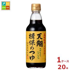 マルテン 天翔 揖保のつゆ（4倍濃縮）360ml×1ケース（全20本） 送料無料