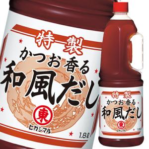 ヒガシマル 特製かつお香る和風だし1.8Lハンディペット×1ケース