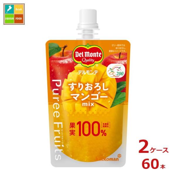 デルモンテ ピュレフルーツ すりおろしマンゴーミックス110g×2ケース（全60本）送料無料【DPF...