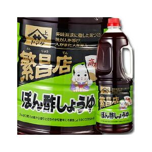 ヤマサ醤油 ヤマサ繁盛店 ぽん酢しょうゆ1.8Lハンディペット×1ケース