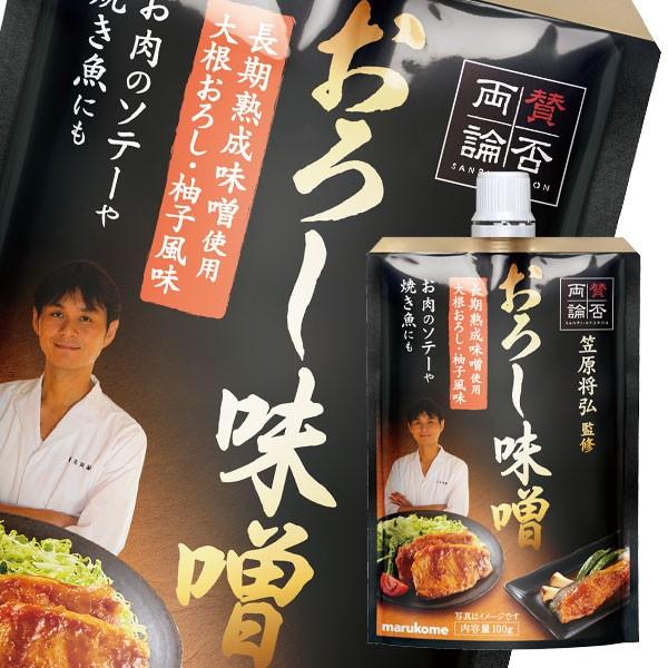 ※4月中旬頃のお届け マルコメ 賛否両論 おろし味噌100gスパウト付パウチ×2ケース（全80本） ...