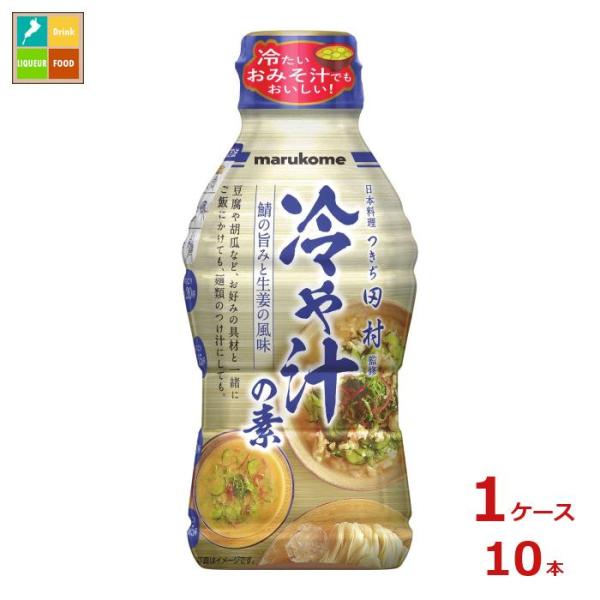 マルコメ 液みそ つきぢ田村監修 冷や汁の素430g×1ケース（全10本）送料無料