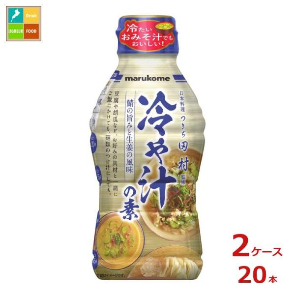 マルコメ 液みそ つきぢ田村監修 冷や汁の素430g×2ケース（全20本）送料無料