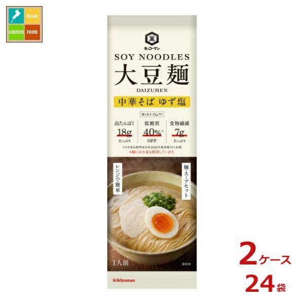 キッコーマン 大豆麺 中華そば ゆず塩92g×2ケース（全24本）送料無料