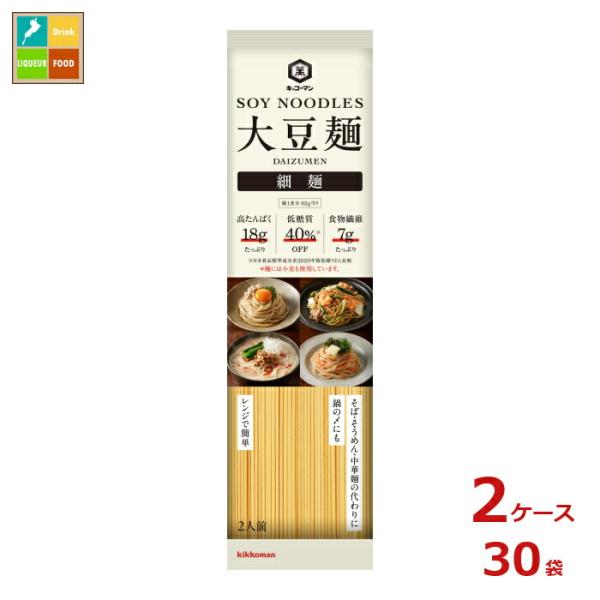 キッコーマン 大豆麺 細麺 2人前124g×2ケース（全30本）送料無料