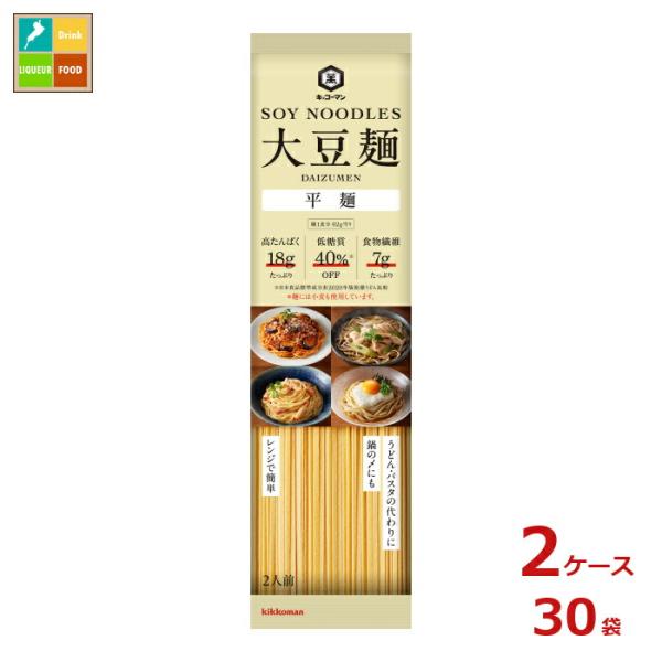 キッコーマン 大豆麺 平麺 2人前124g×2ケース（全30本）送料無料