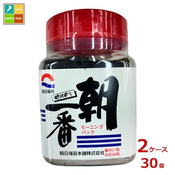 朝日海苔 朝一番（8切56枚）×2ケース（全30本）送料無料