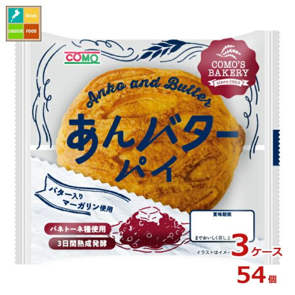 コモ あんバターパイ80g×3ケース（全54本）送料無料 爆買