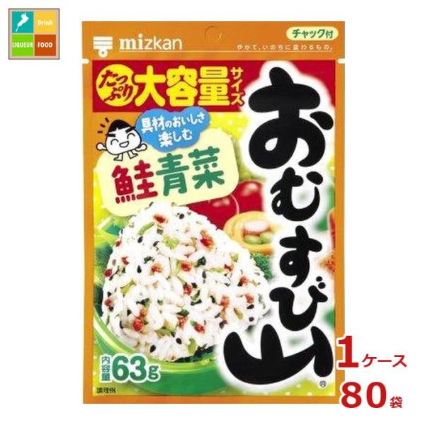 ミツカン おむすび山 鮭青菜 63g袋×1ケース（全80本）送料無料