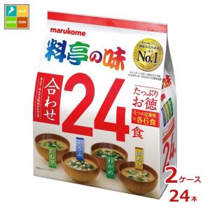 マルコメ たっぷりお徳 料亭の味24食入袋×2ケース（全24本） 送料無料 爆買