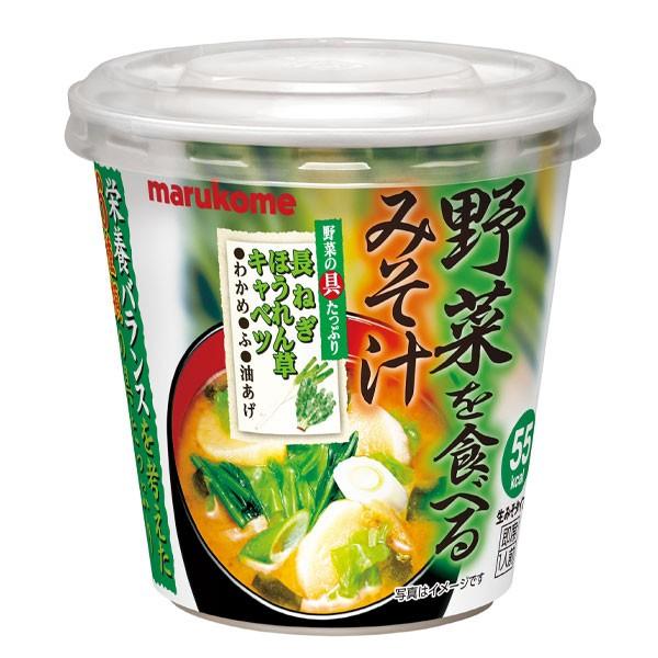 マルコメ カップ 野菜を食べるみそ汁1食入即席カップ×1ケース（全60本） 送料無料