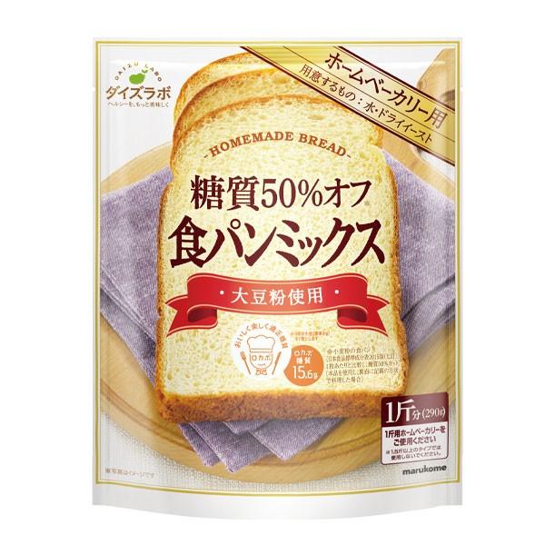 マルコメ ダイズラボ 糖質オフパンミックス290g袋×2ケース（全20本） 送料無料