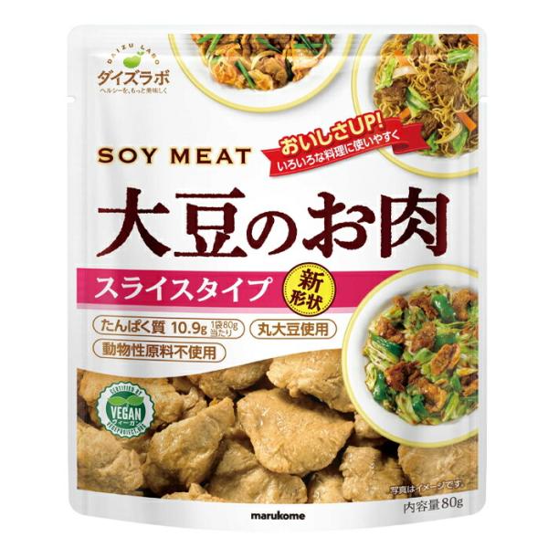 ※4月中旬頃のお届け マルコメ ダイズラボ 大豆のお肉スライス80g袋×1ケース（全10本） 送料無...