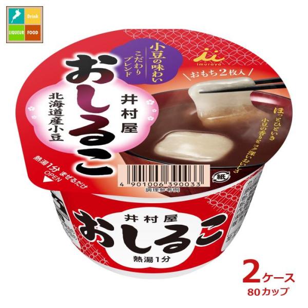 井村屋 カップおしるこ38ｇ×2ケース（全80本）送料無料 爆買