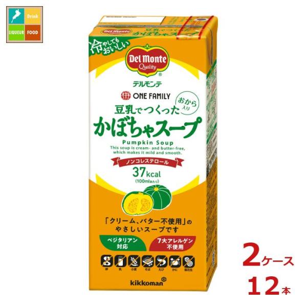 デルモンテ ワンファミリー 豆乳でつくったかぼちゃスープ1L紙パック×2ケース（全12本） 送料無料
