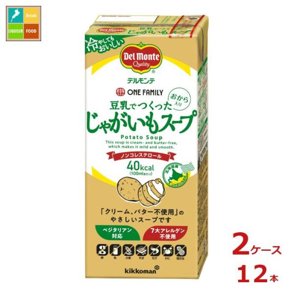 デルモンテ ワンファミリー 豆乳でつくったじゃがいもスープ1L紙パック×2ケース（全12本） 送料無...