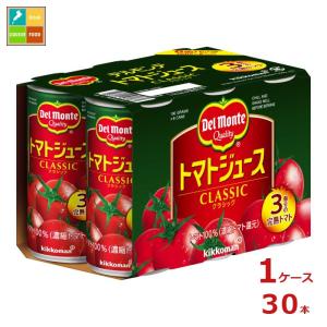 デルモンテ トマトジュース クラシック190g缶×1ケース（全30本） 送料無料｜umaimon-oumi