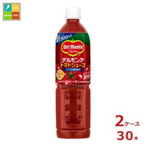デルモンテ トマトジュース800ml×2ケース（全30本） 送料無料