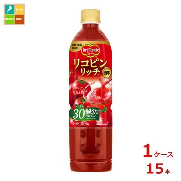 デルモンテ リコピンリッチ トマト飲料800ml×1ケース（全15本）送料無料