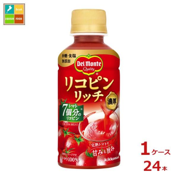 デルモンテ リコピンリッチ トマト飲料200ml×1ケース（全24本）送料無料【DJP】