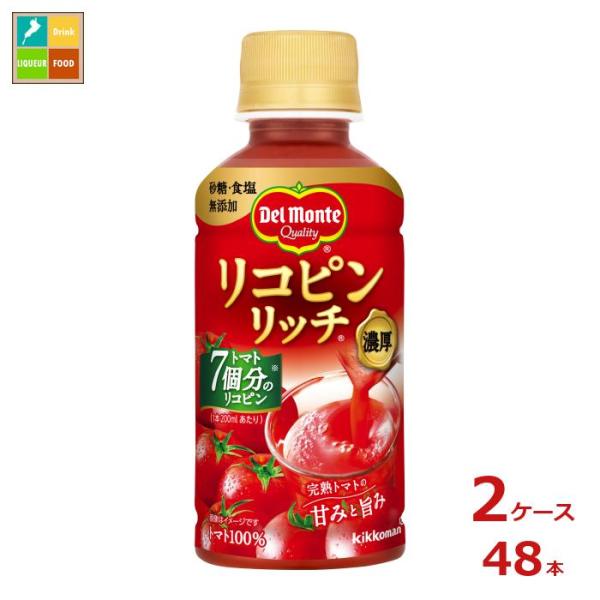 デルモンテ リコピンリッチ トマト飲料200ml×2ケース（全48本）送料無料【DJP】