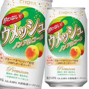 チョーヤ 梅酒 酔わないウメッシュ350ml缶×1ケース（全24本） 送料無料